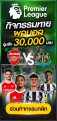 กิจกรรมทายผลบอล